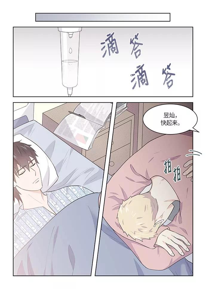 《男言之隐》第37话 第14页