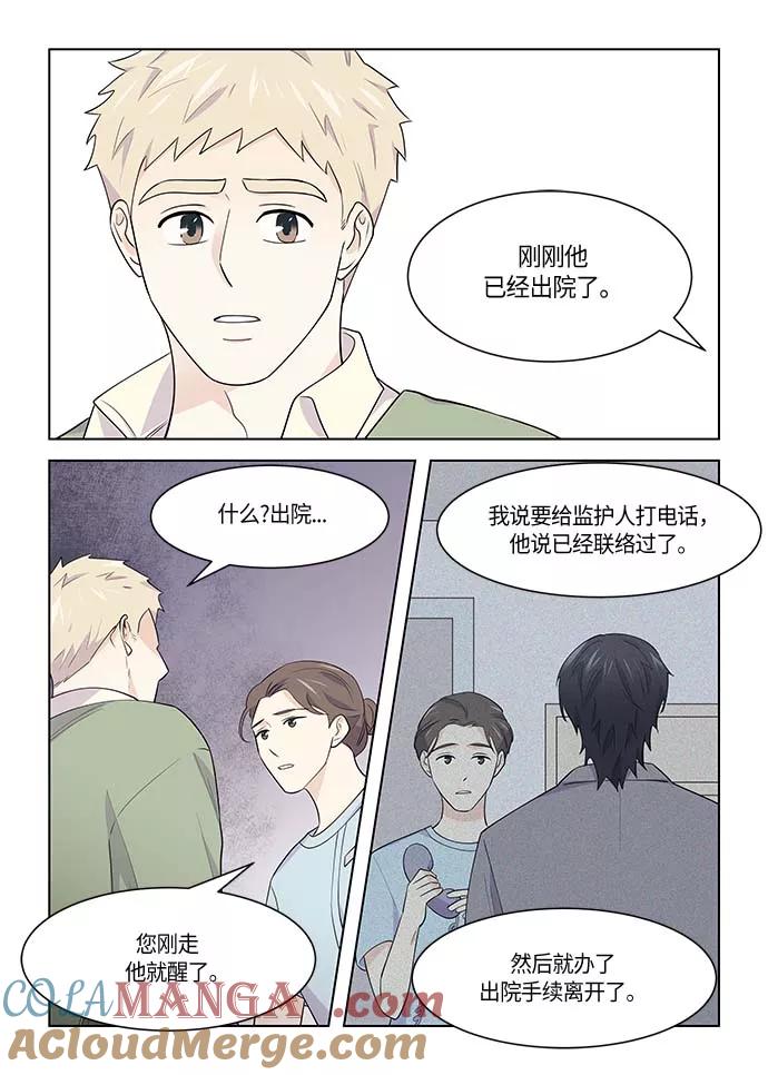 《男言之隐》第37话 第17页