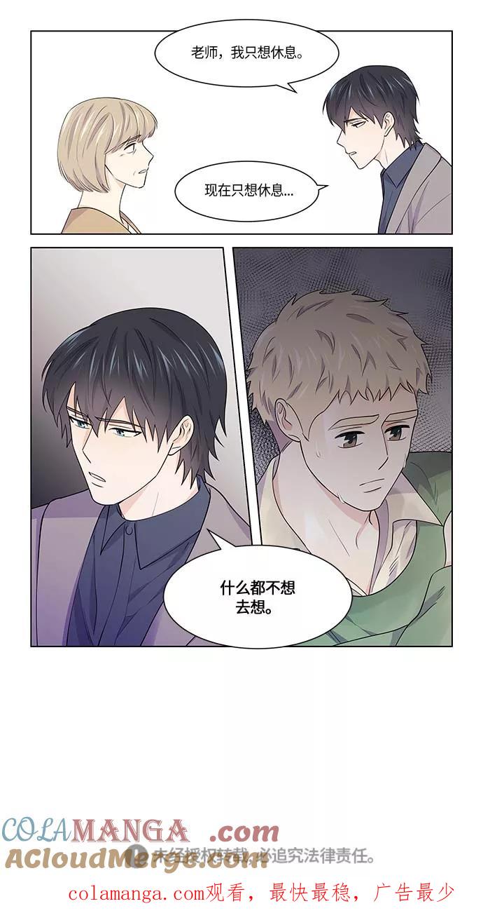 《男言之隐》第37话 第25页