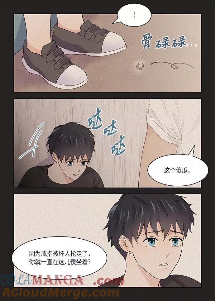 《男言之隐》第37话 第3页