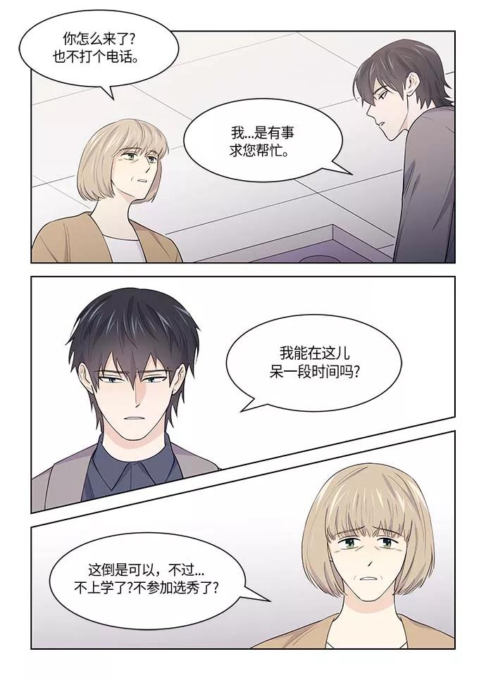 《男言之隐》第37话 第24页