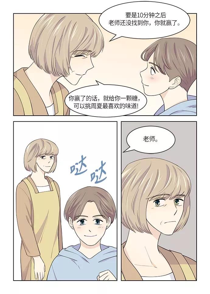 《男言之隐》第37话 第22页