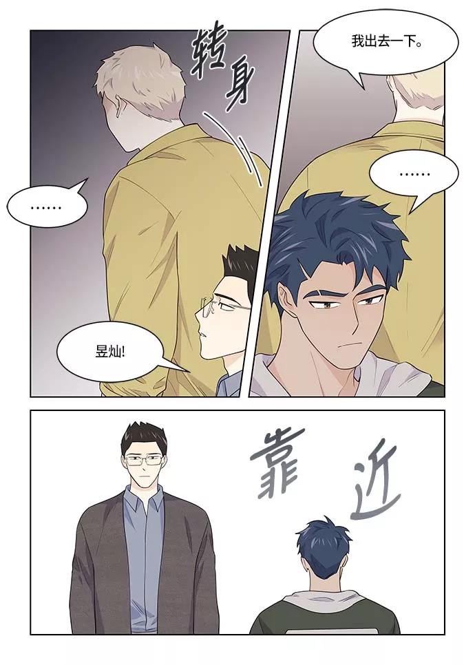 《男言之隐》第37话 第6页