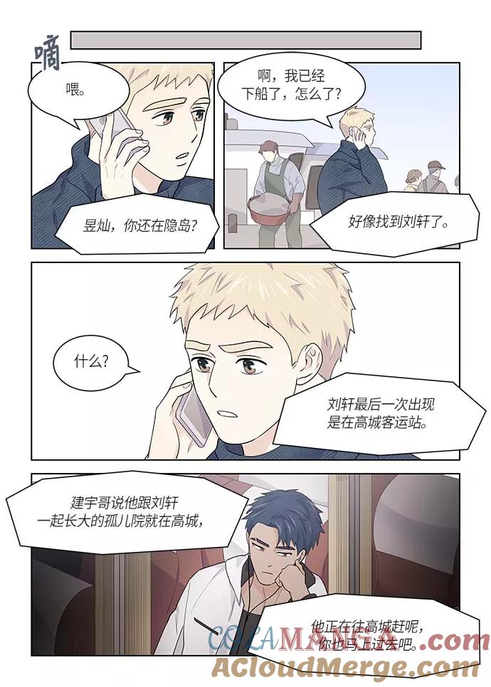 《男言之隐》第38话 第15页