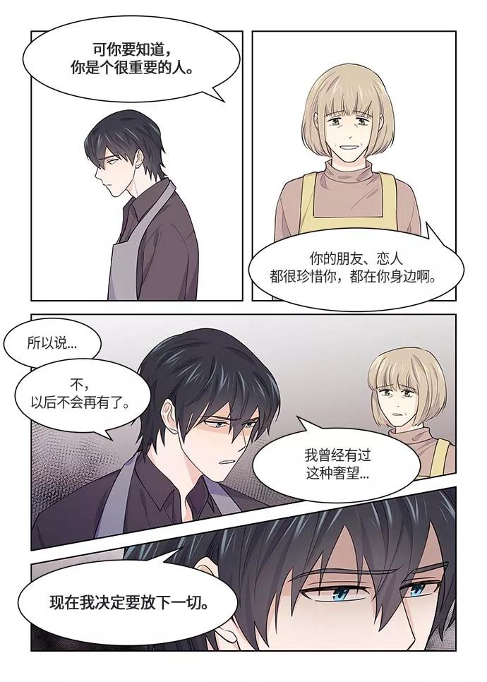 《男言之隐》第38话 第14页