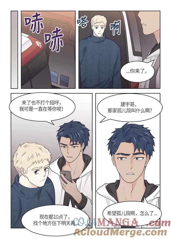 《男言之隐》第38话 第17页