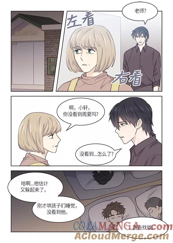 《男言之隐》第38话 第19页