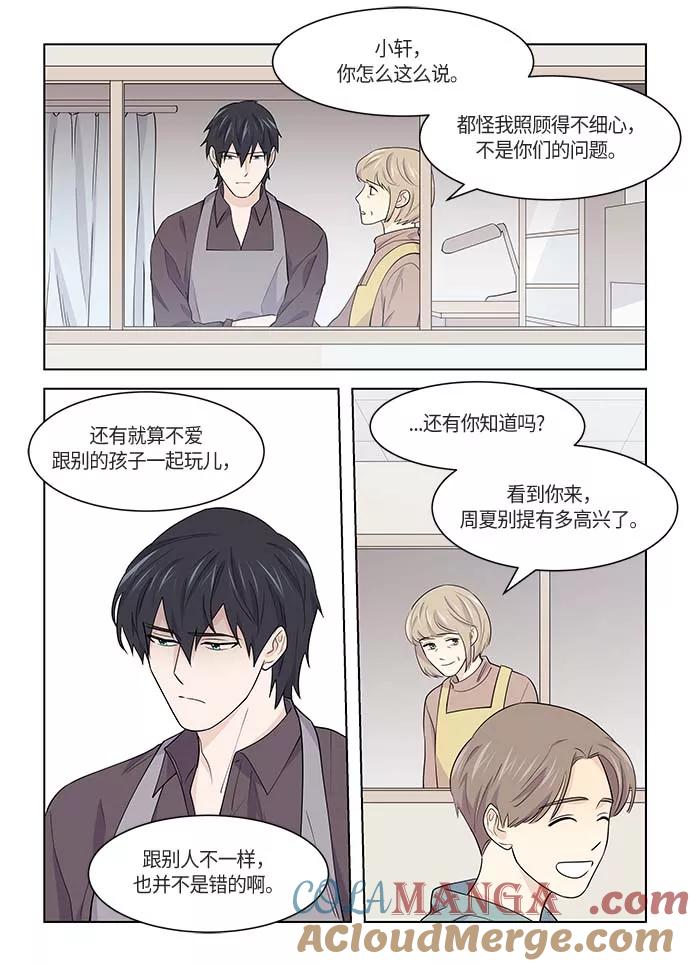 《男言之隐》第38话 第11页