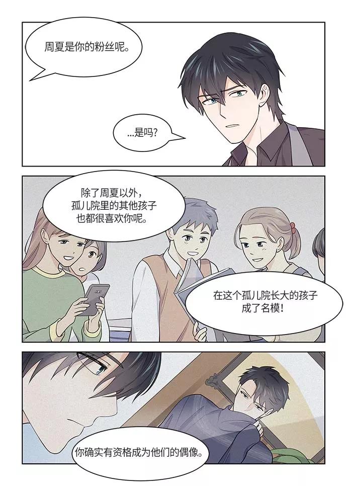 《男言之隐》第38话 第12页