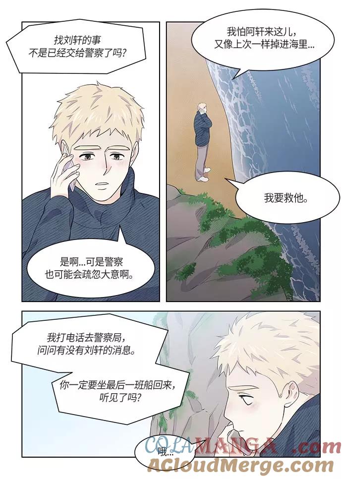 《男言之隐》第38话 第5页