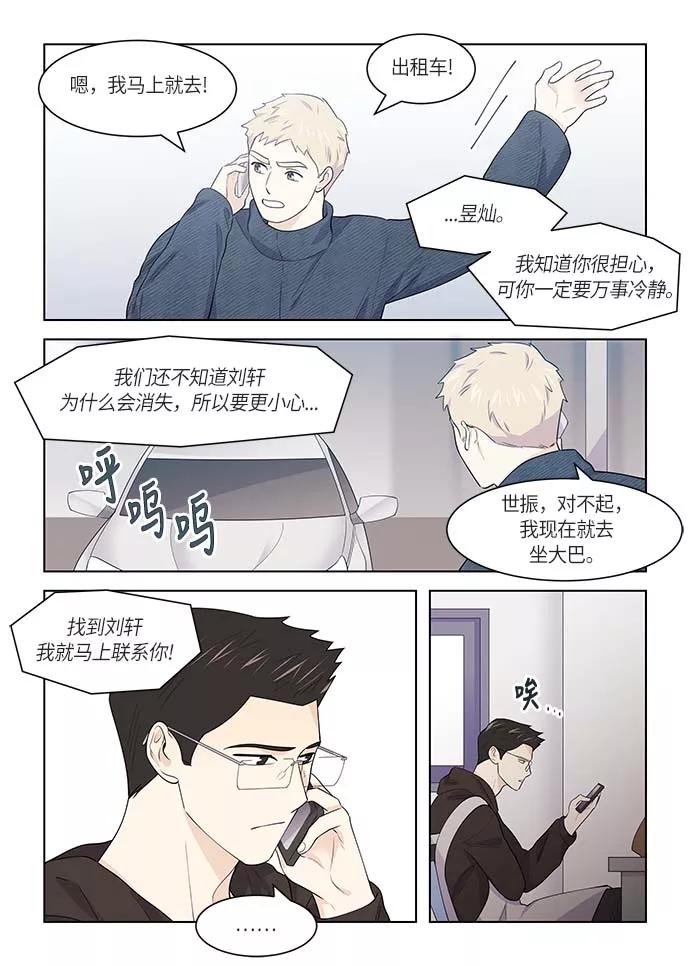 《男言之隐》第38话 第16页