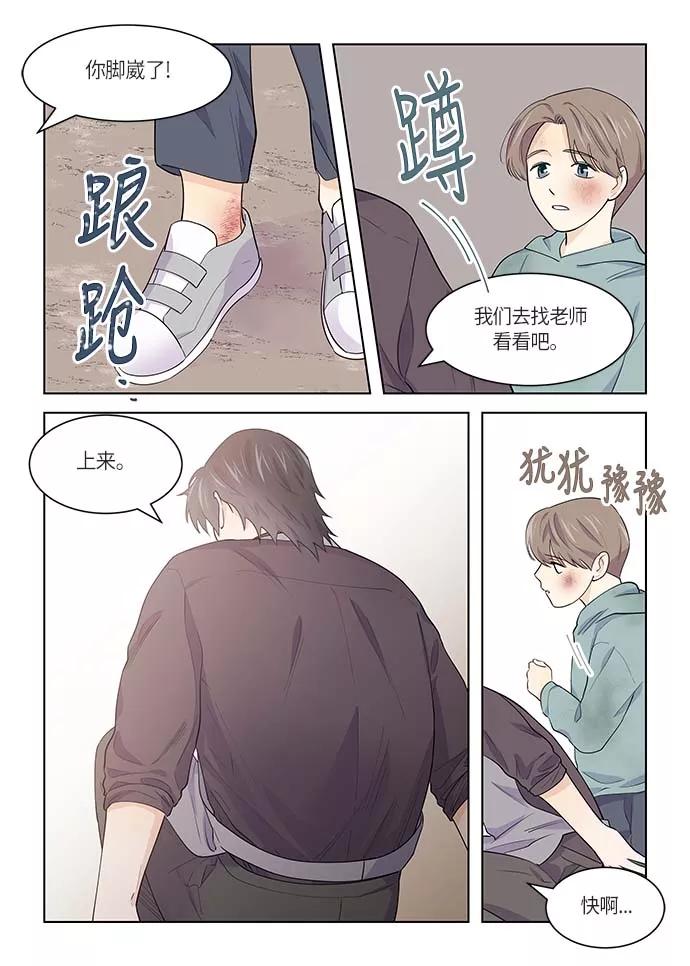 《男言之隐》第38话 第8页