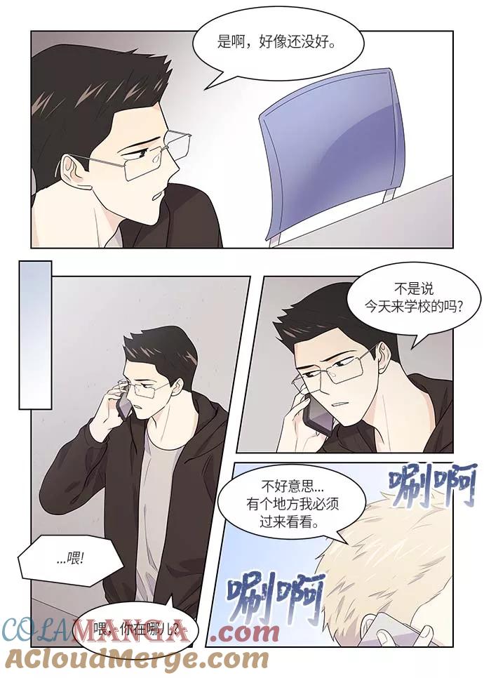 《男言之隐》第38话 第3页