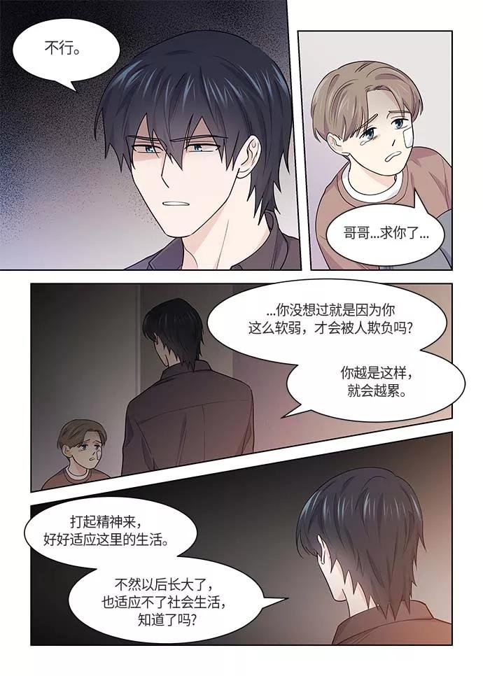 《男言之隐》第38话 第22页