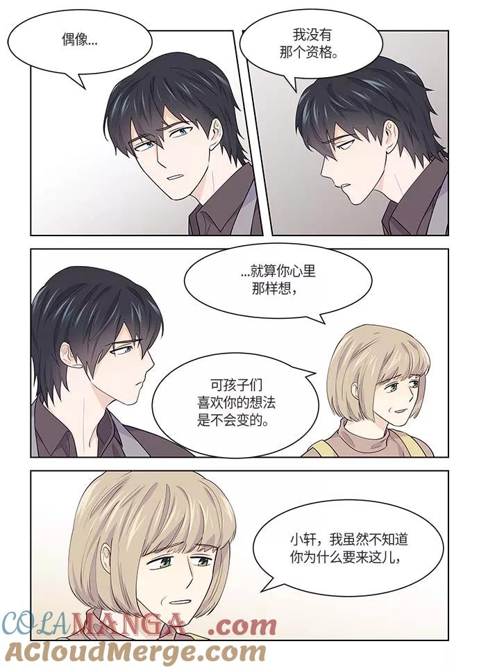 《男言之隐》第38话 第13页