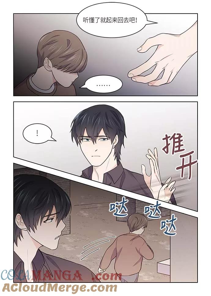 《男言之隐》第38话 第23页