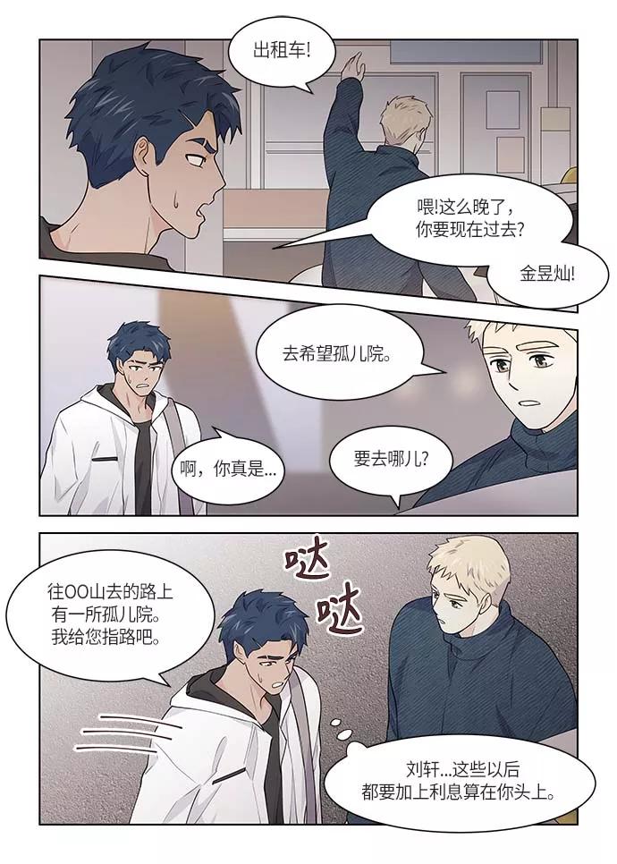 《男言之隐》第38话 第18页