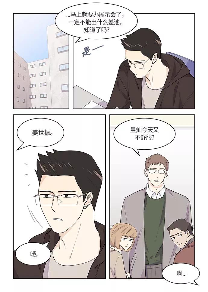 《男言之隐》第38话 第2页