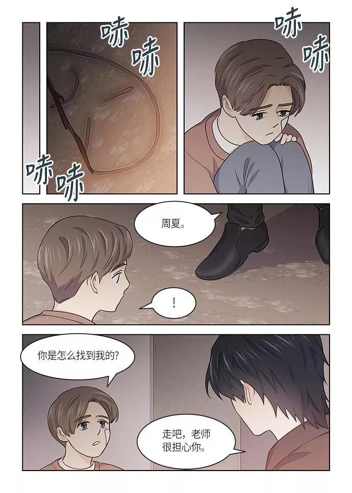 《男言之隐》第38话 第20页