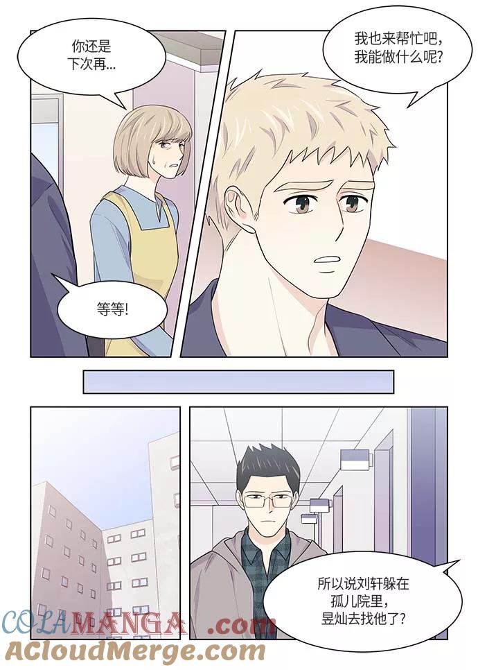 《男言之隐》第39话 第23页
