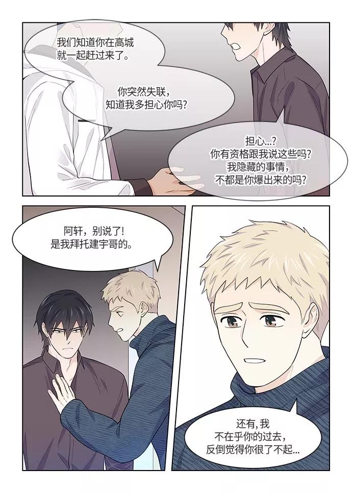 《男言之隐》第39话 第8页