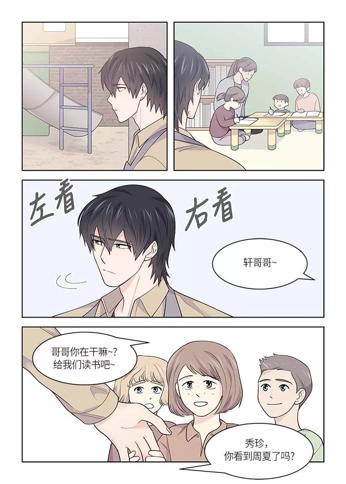 《男言之隐》第39话 第18页