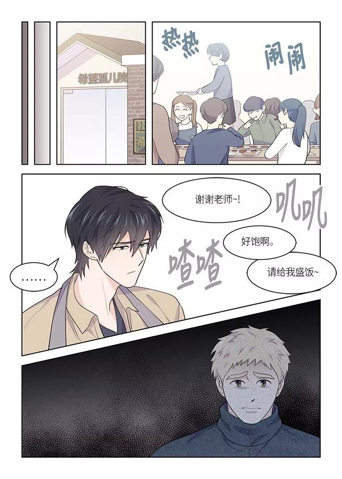 《男言之隐》第39话 第12页