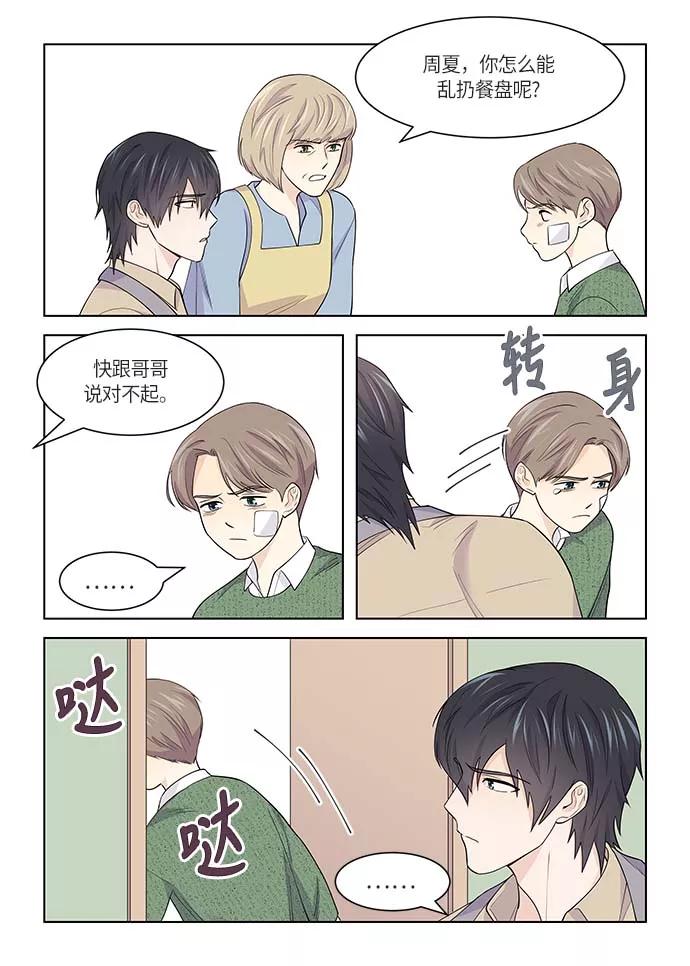《男言之隐》第39话 第14页