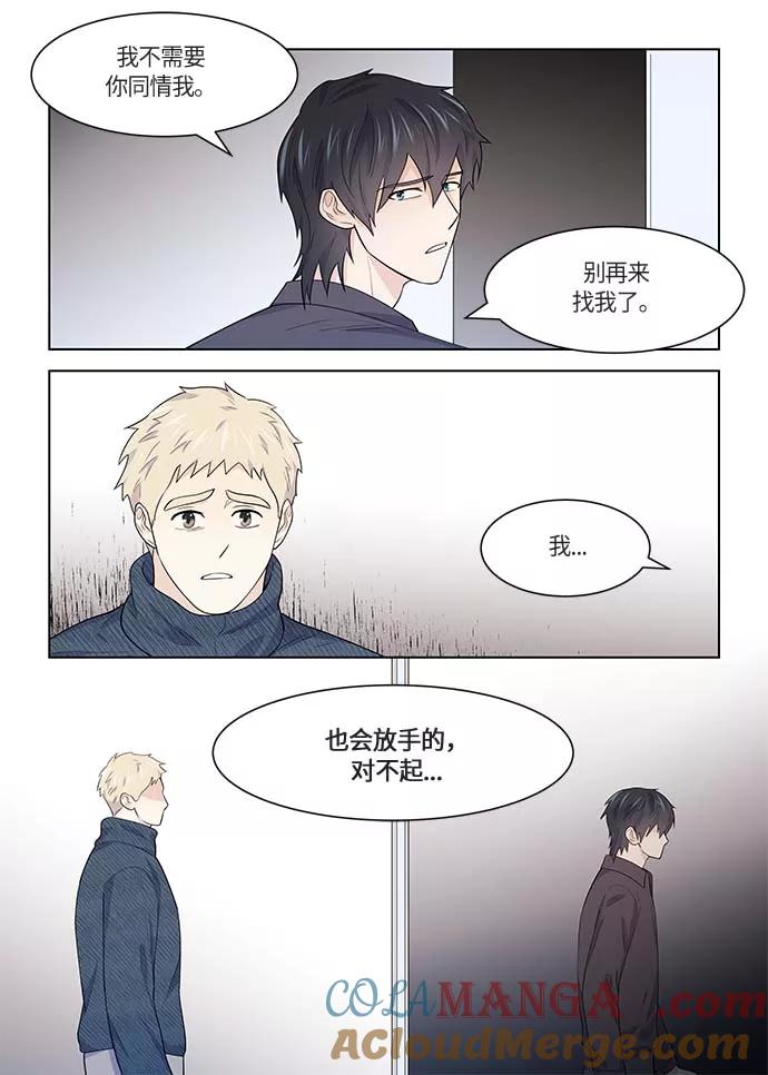 《男言之隐》第39话 第11页