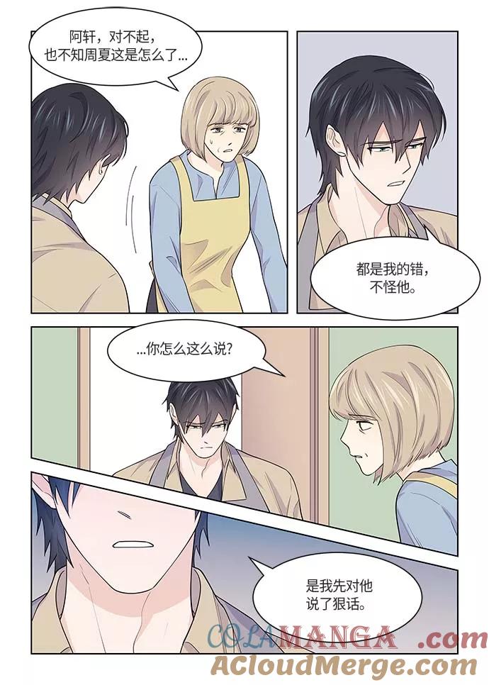 《男言之隐》第39话 第15页