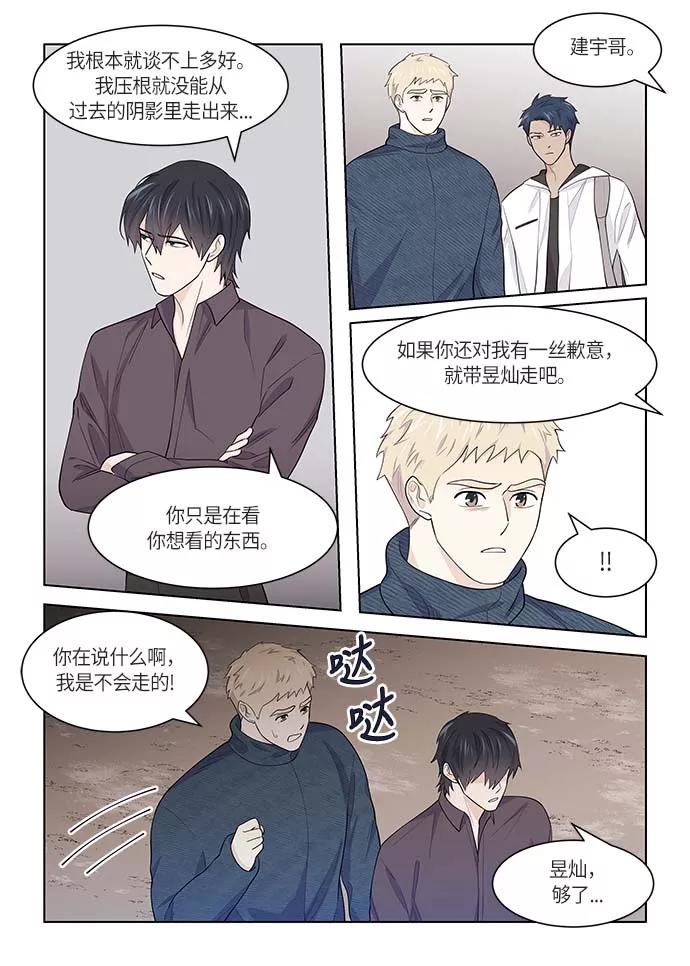 《男言之隐》第39话 第10页