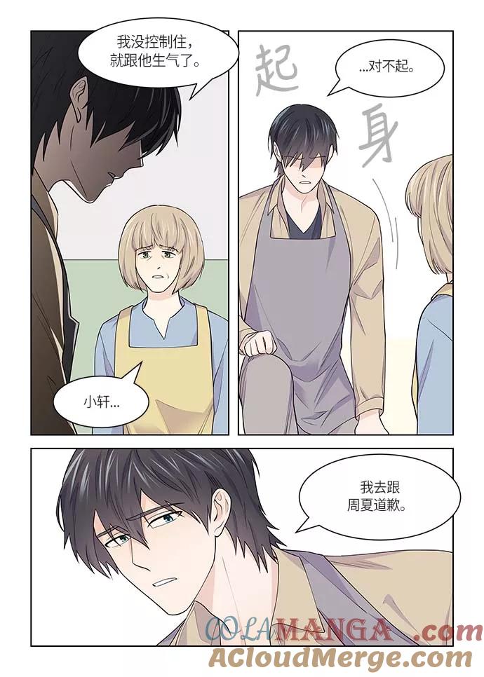 《男言之隐》第39话 第17页