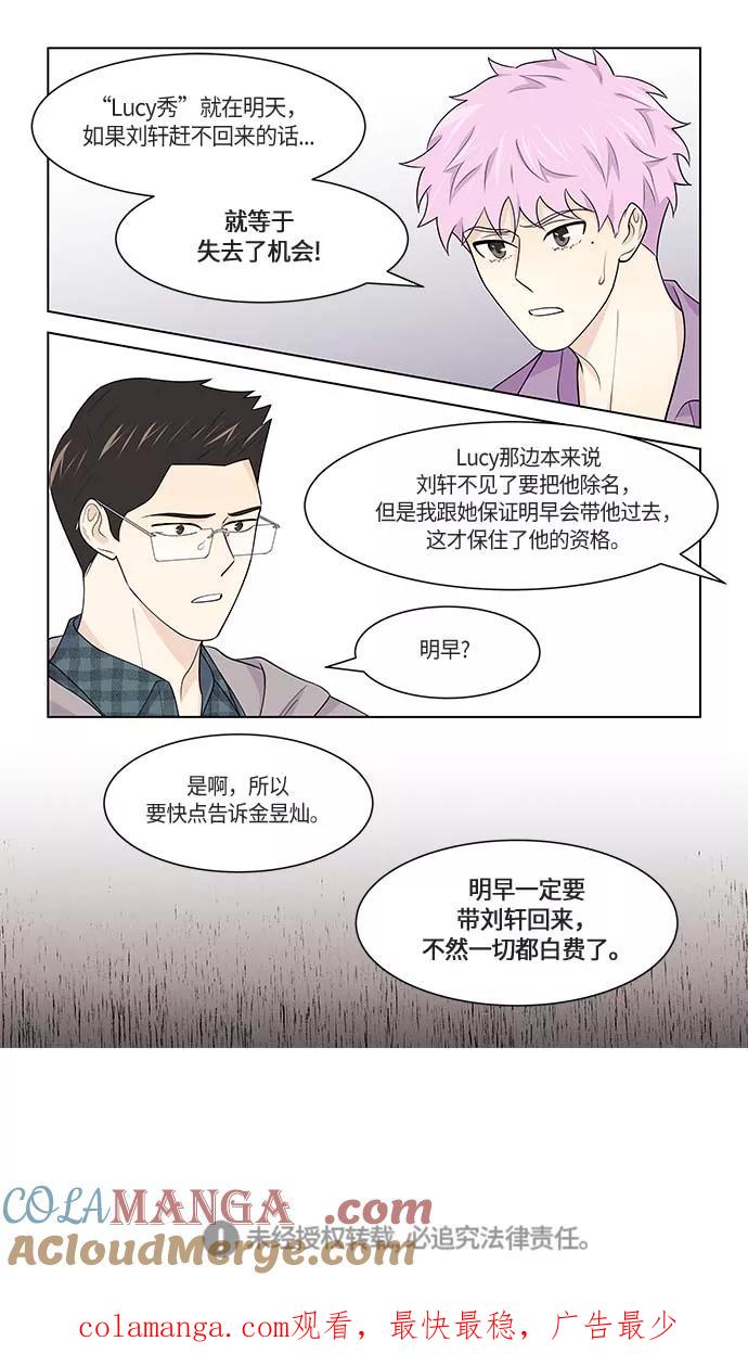 《男言之隐》第39话 第25页