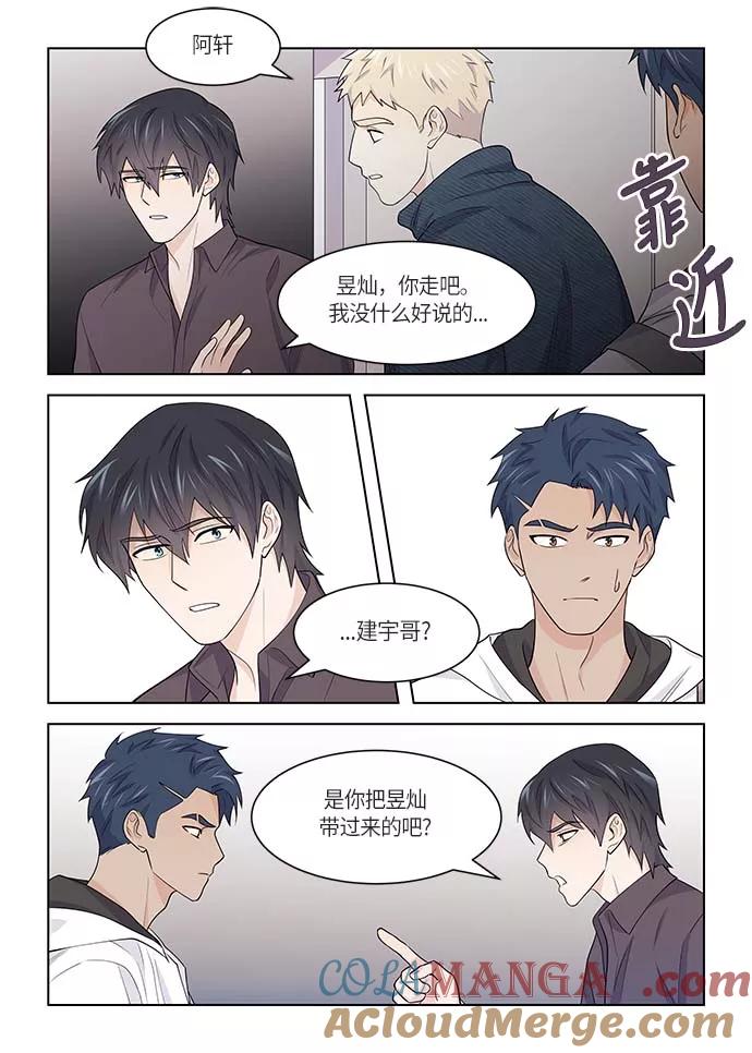 《男言之隐》第39话 第7页