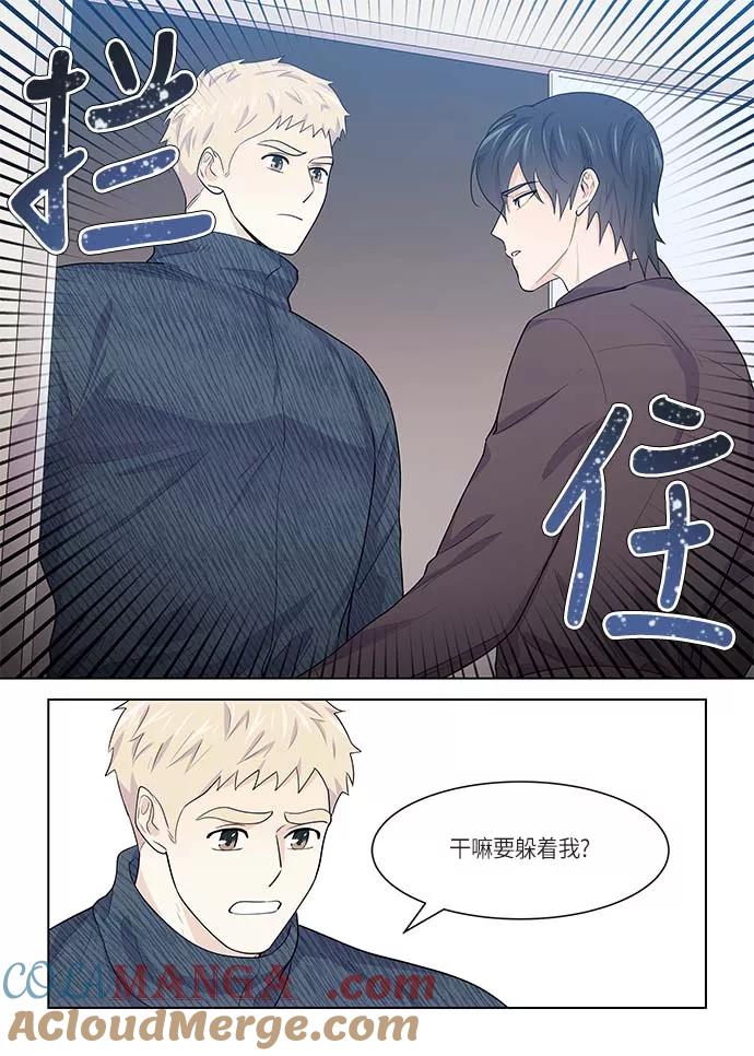 《男言之隐》第39话 第5页