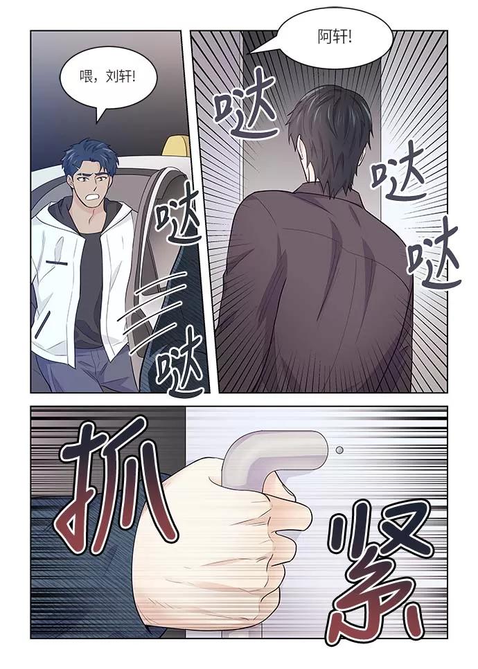 《男言之隐》第39话 第4页