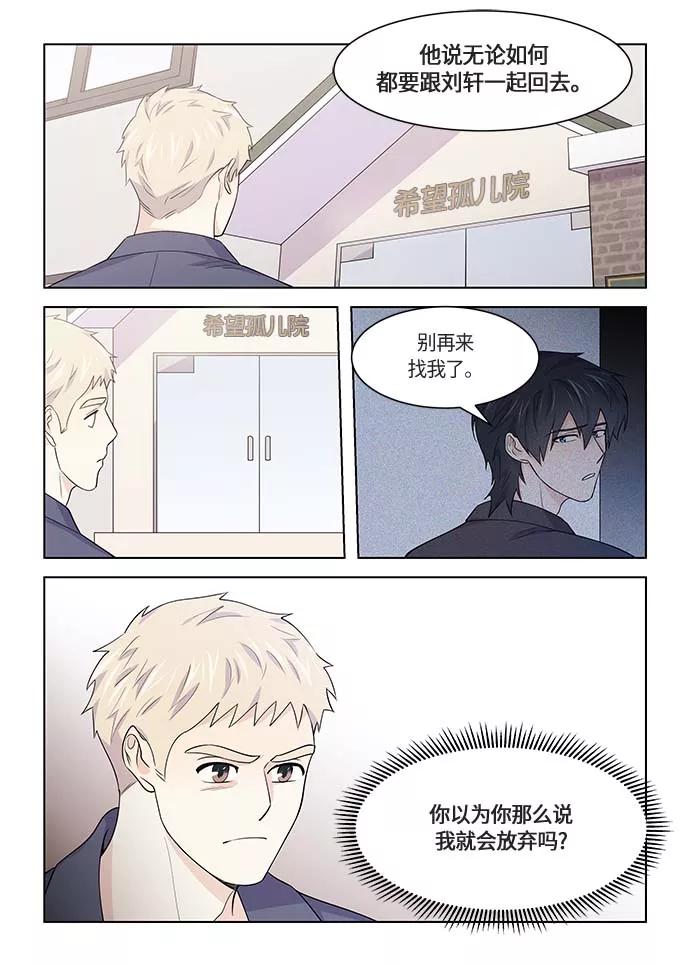 《男言之隐》第39话 第20页