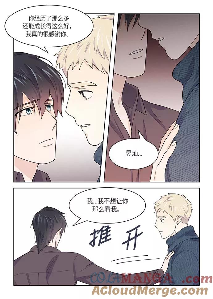 《男言之隐》第39话 第9页