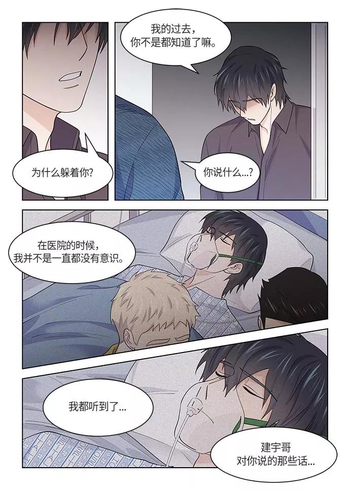 《男言之隐》第39话 第6页