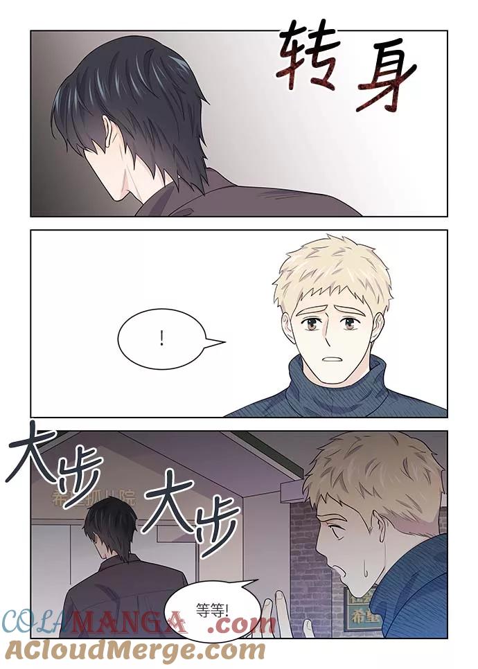 《男言之隐》第39话 第3页