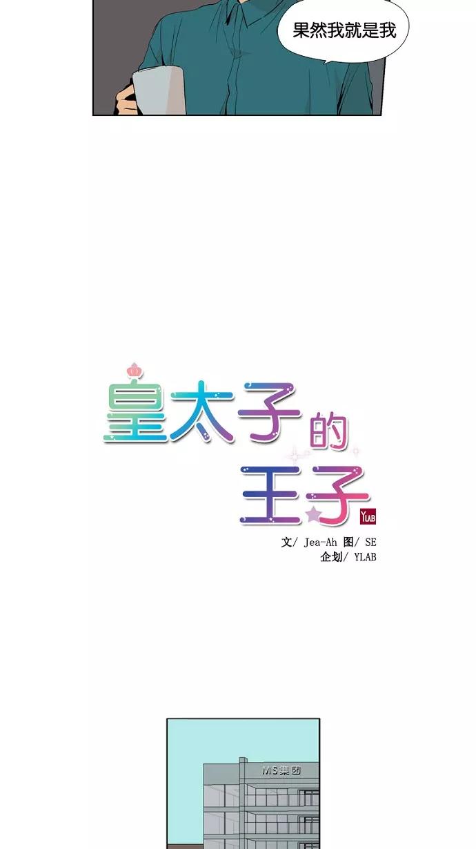 《皇太子的王子》第3话 第2页