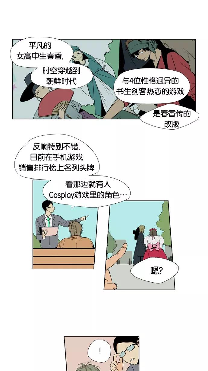 《皇太子的王子》第3话 第12页