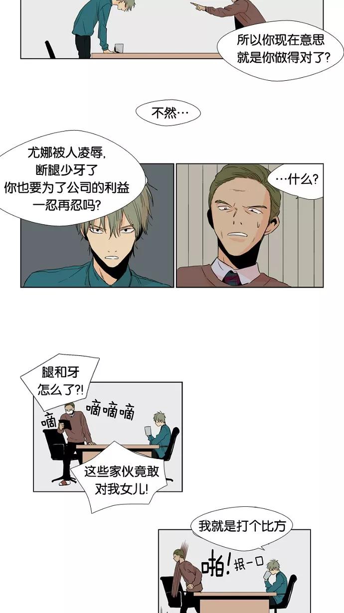 《皇太子的王子》第3话 第4页