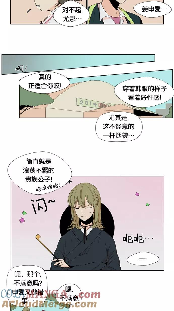《皇太子的王子》第3话 第9页