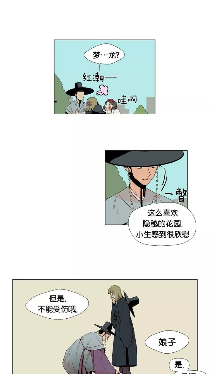 《皇太子的王子》第3话 第18页