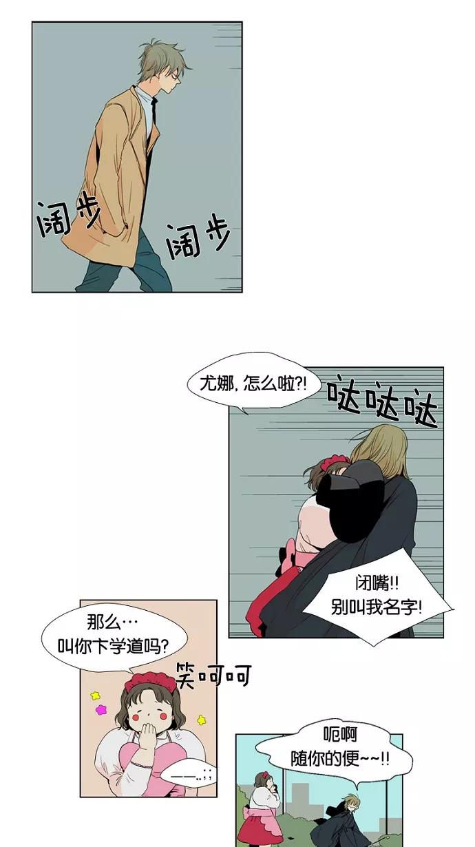 《皇太子的王子》第3话 第14页