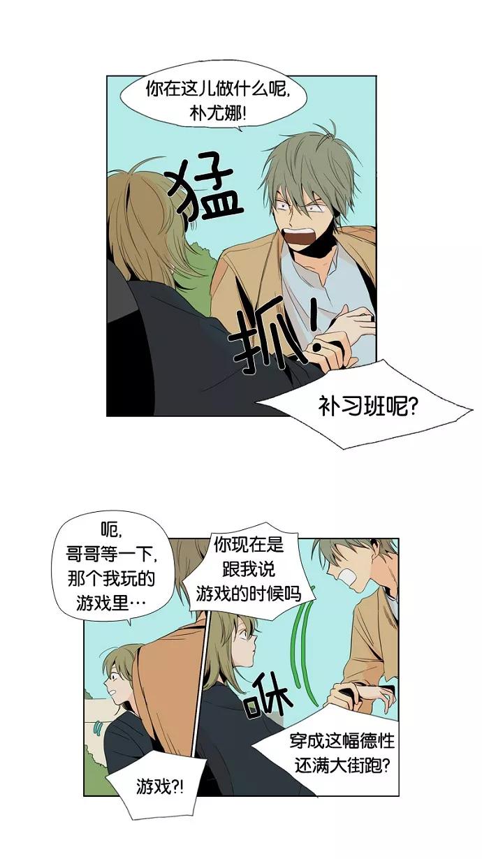 《皇太子的王子》第3话 第20页
