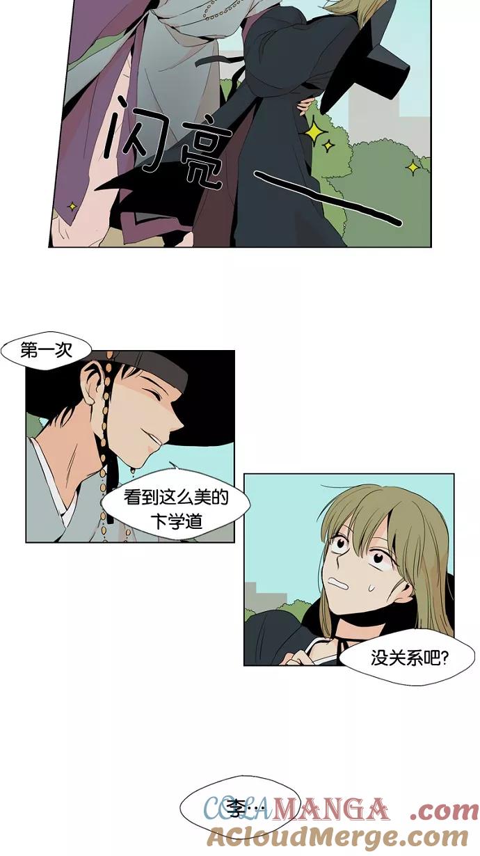 《皇太子的王子》第3话 第17页