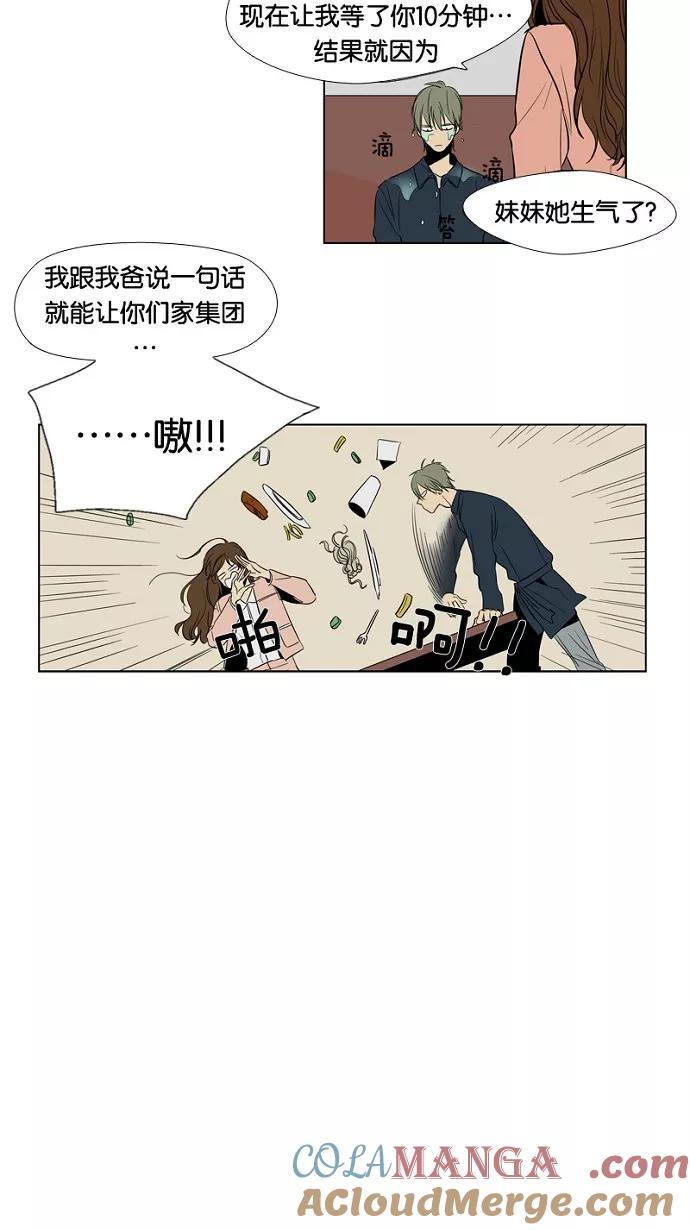 《皇太子的王子》第3话 第33页