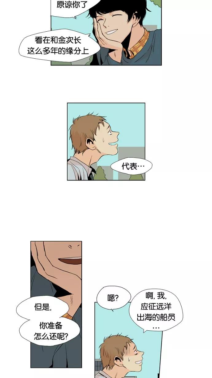 《皇太子的王子》第3话 第28页